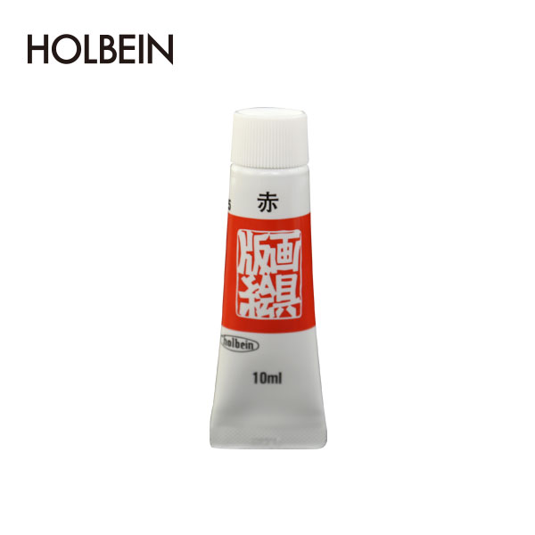 Holbein荷尔拜因 水性版画颜料