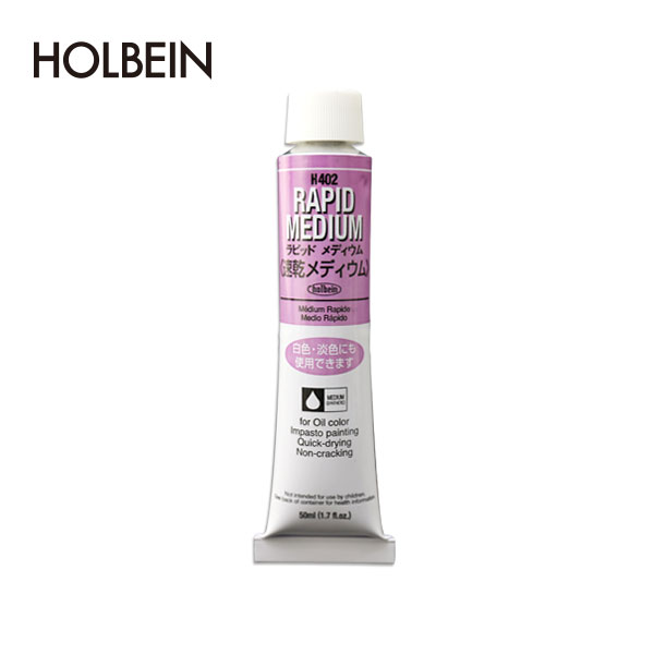 Holbein荷尔拜因 油画颜料媒介剂 H402 速绘快干剂