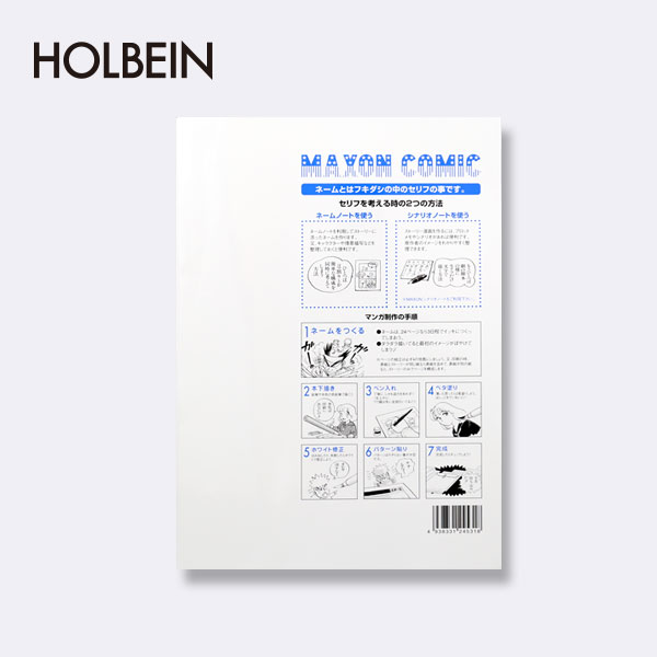 Holbein 荷尔拜因 MAXON 专业漫画原稿纸